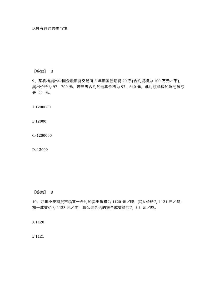 备考2024广东省期货从业资格之期货基础知识能力检测试卷B卷附答案_第5页