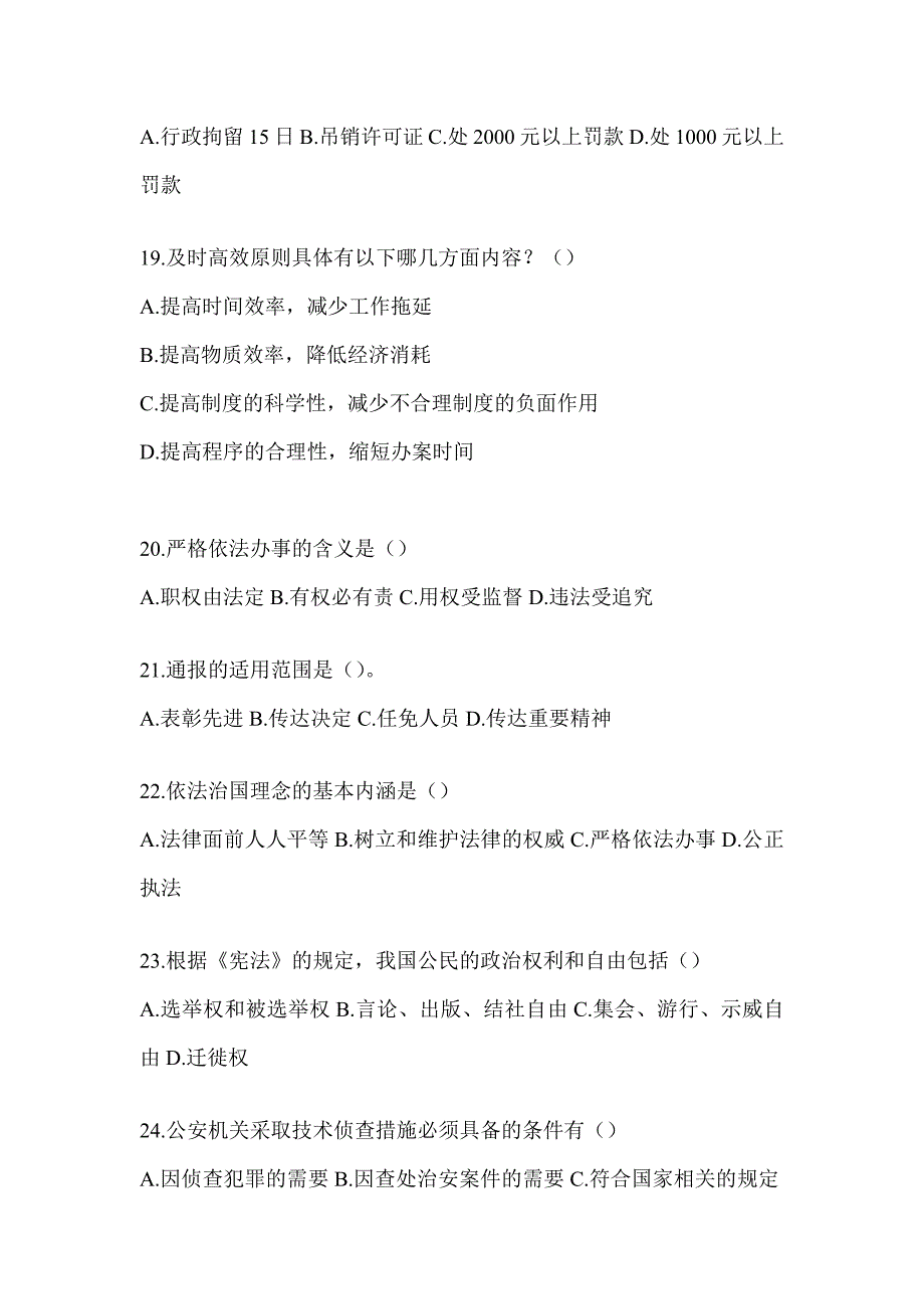 2023年上海市辅警招聘考试高频考题汇编_第4页