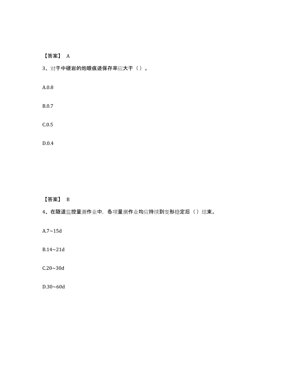 备考2024云南省试验检测师之桥梁隧道工程试题及答案五_第2页