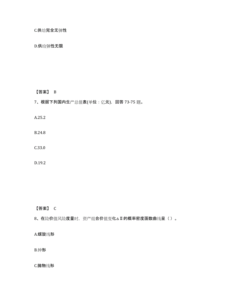 备考2024山西省期货从业资格之期货投资分析练习题(七)及答案_第4页