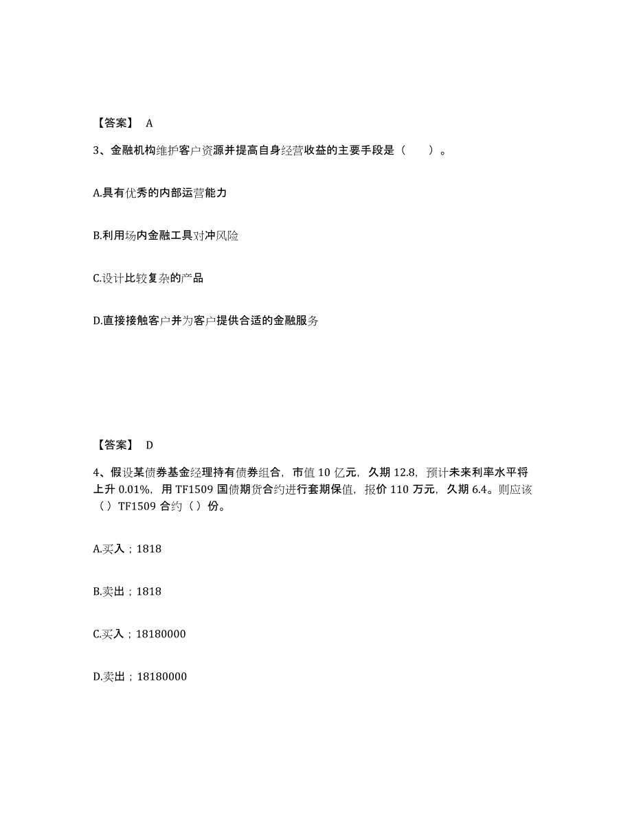 备考2024山西省期货从业资格之期货投资分析考前冲刺试卷B卷含答案_第2页