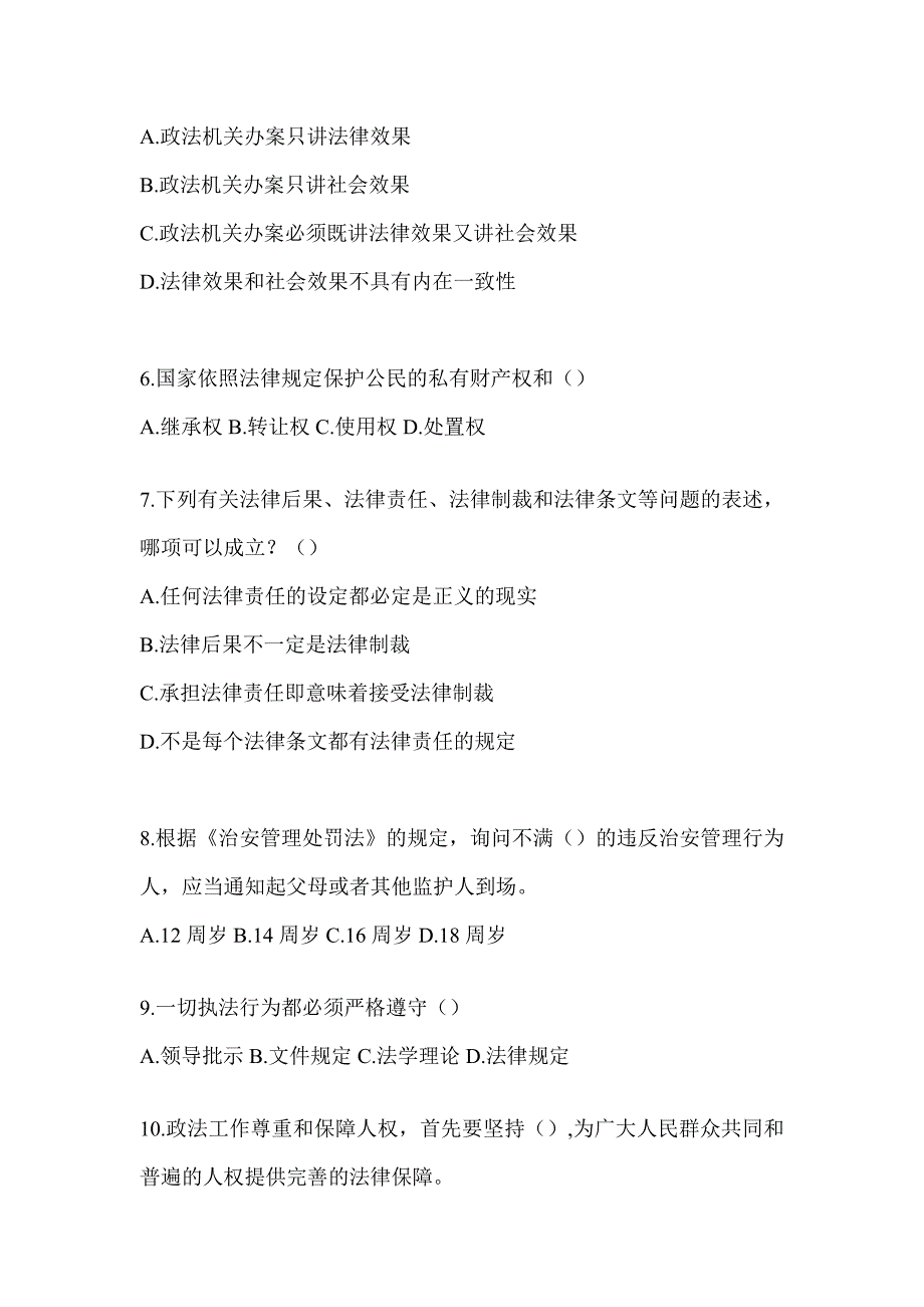 2023黑龙江省辅警招聘高频考题汇编(含答案)_第2页