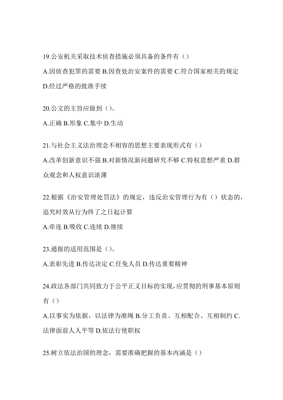 2023浙江省辅警招聘典型题汇编（通用题型）_第4页