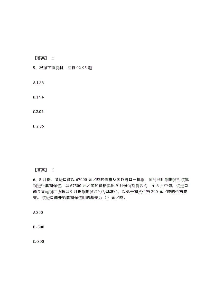 备考2024广西壮族自治区期货从业资格之期货投资分析基础试题库和答案要点_第3页