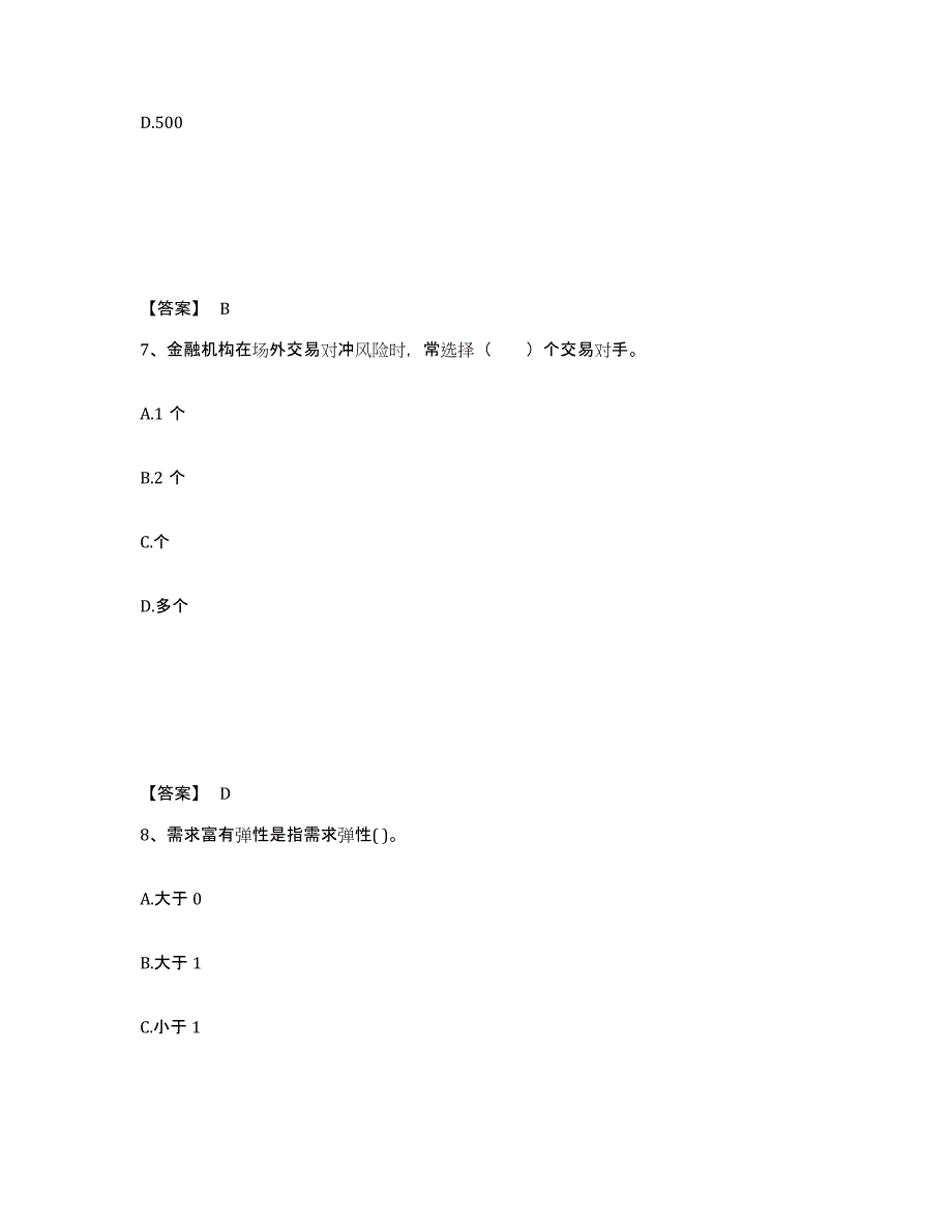 备考2024广西壮族自治区期货从业资格之期货投资分析基础试题库和答案要点_第4页