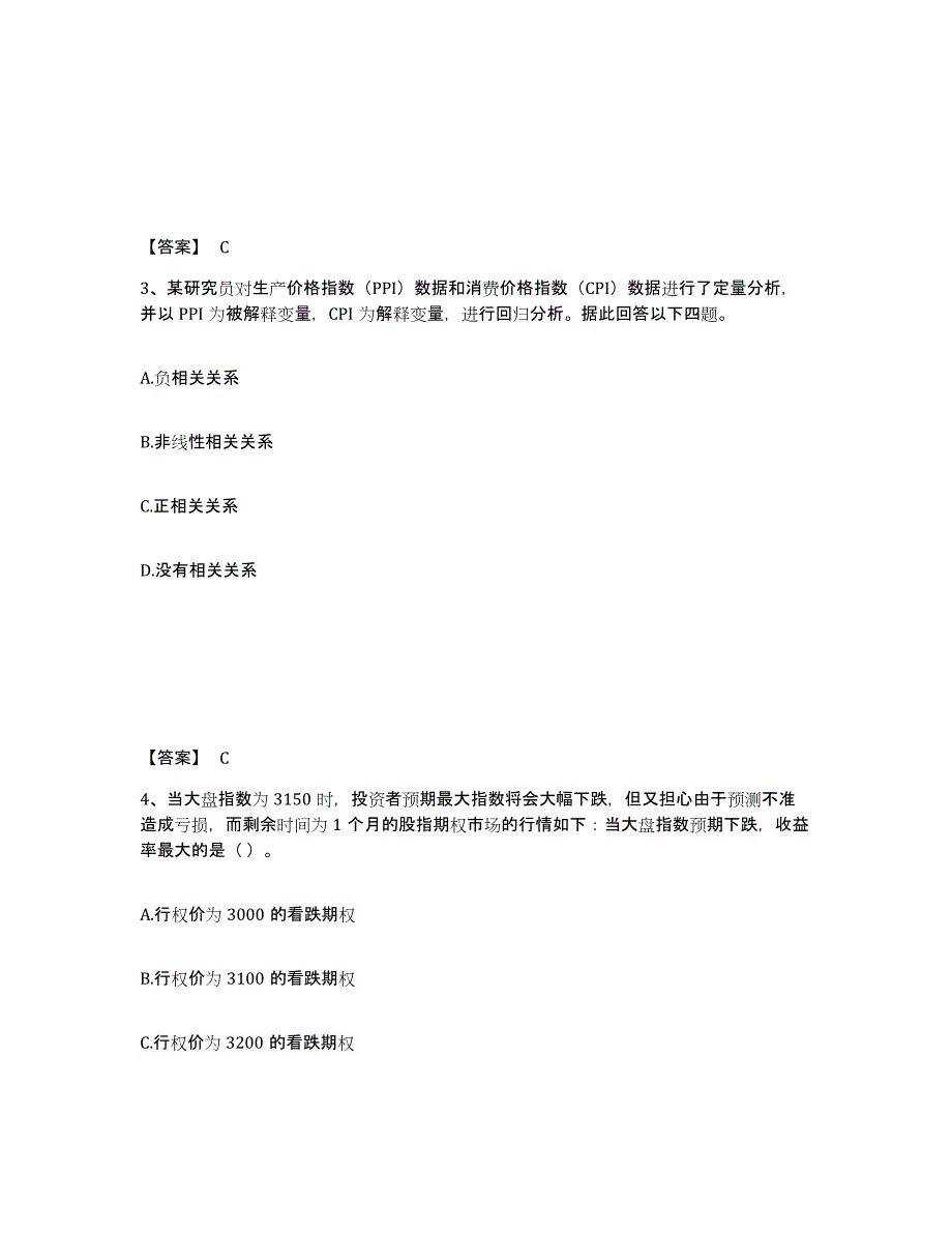 备考2024年福建省期货从业资格之期货投资分析练习题(七)及答案_第2页