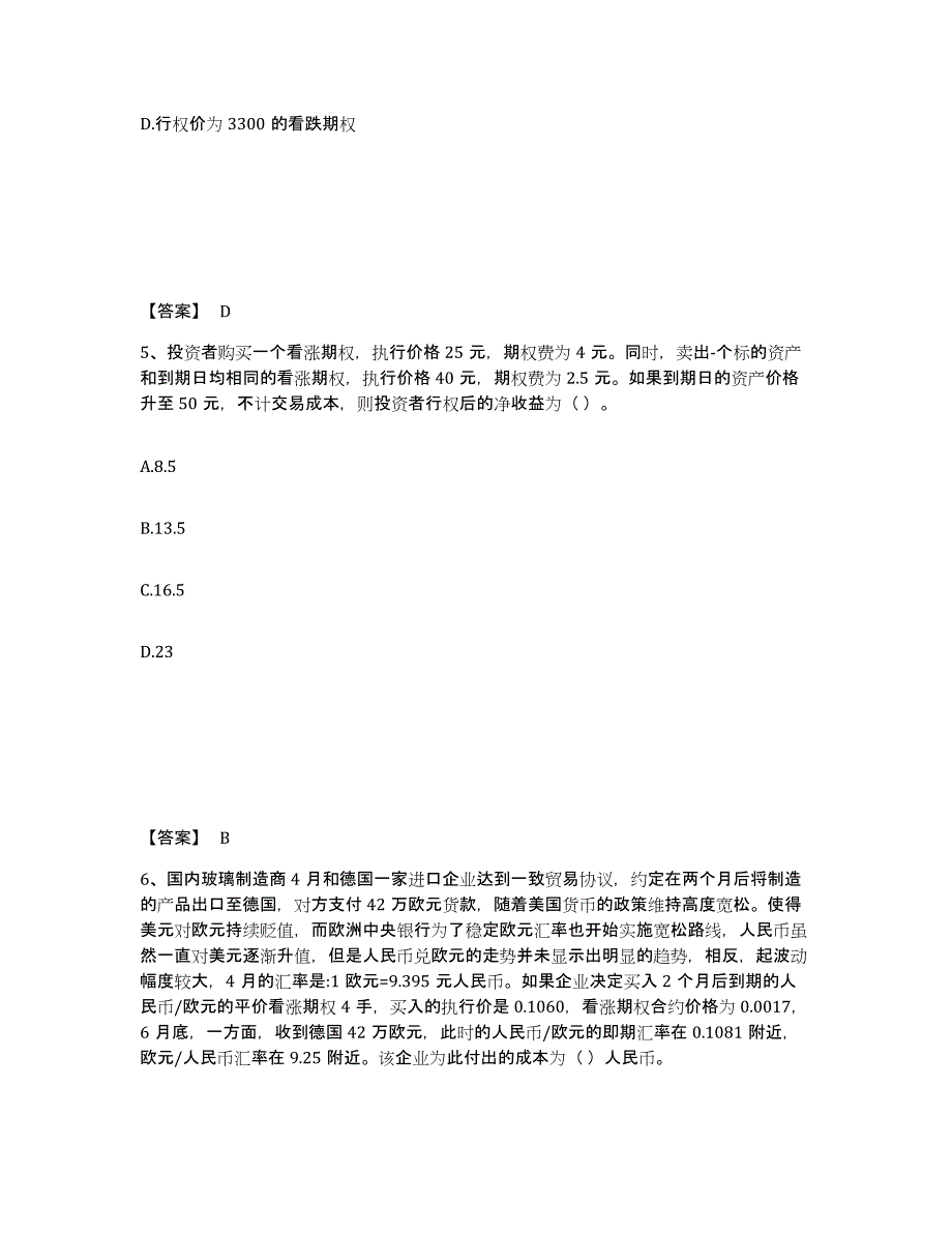 备考2024年福建省期货从业资格之期货投资分析练习题(七)及答案_第3页