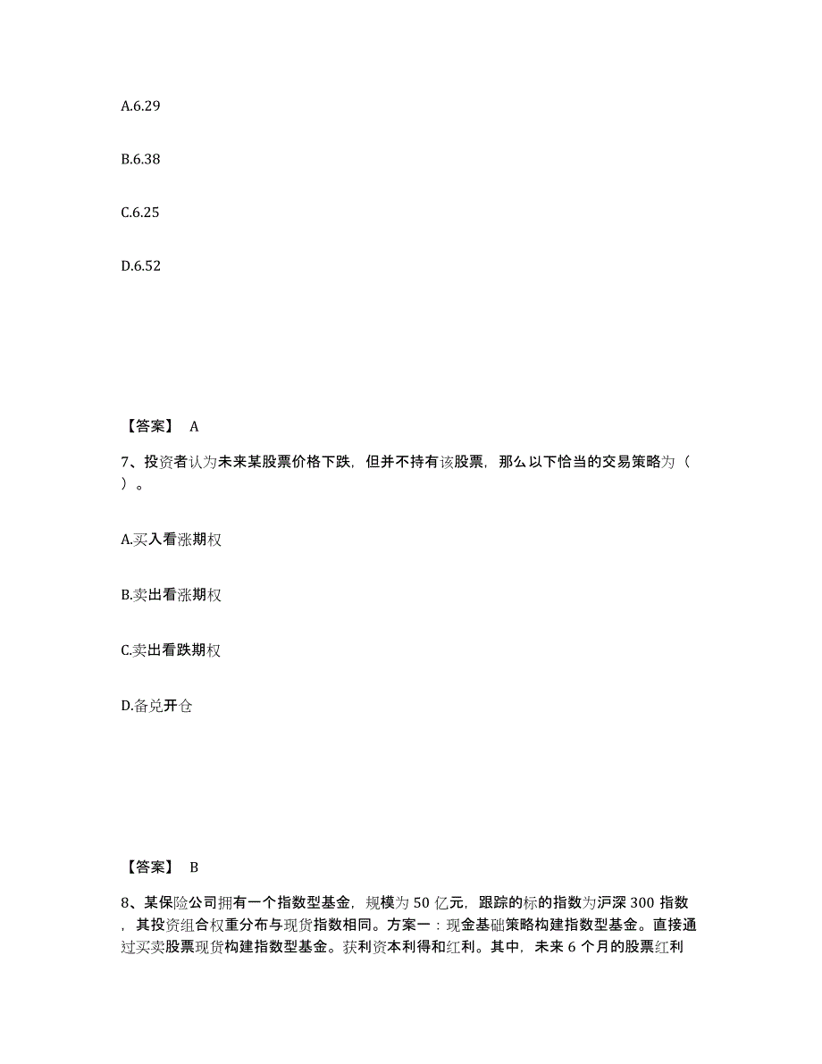 备考2024年福建省期货从业资格之期货投资分析练习题(七)及答案_第4页