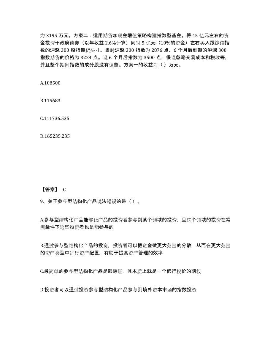 备考2024年福建省期货从业资格之期货投资分析练习题(七)及答案_第5页