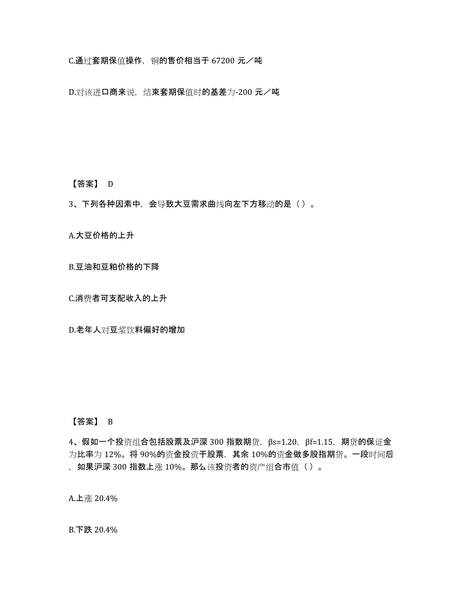 备考2024江苏省期货从业资格之期货投资分析强化训练试卷A卷附答案_第2页