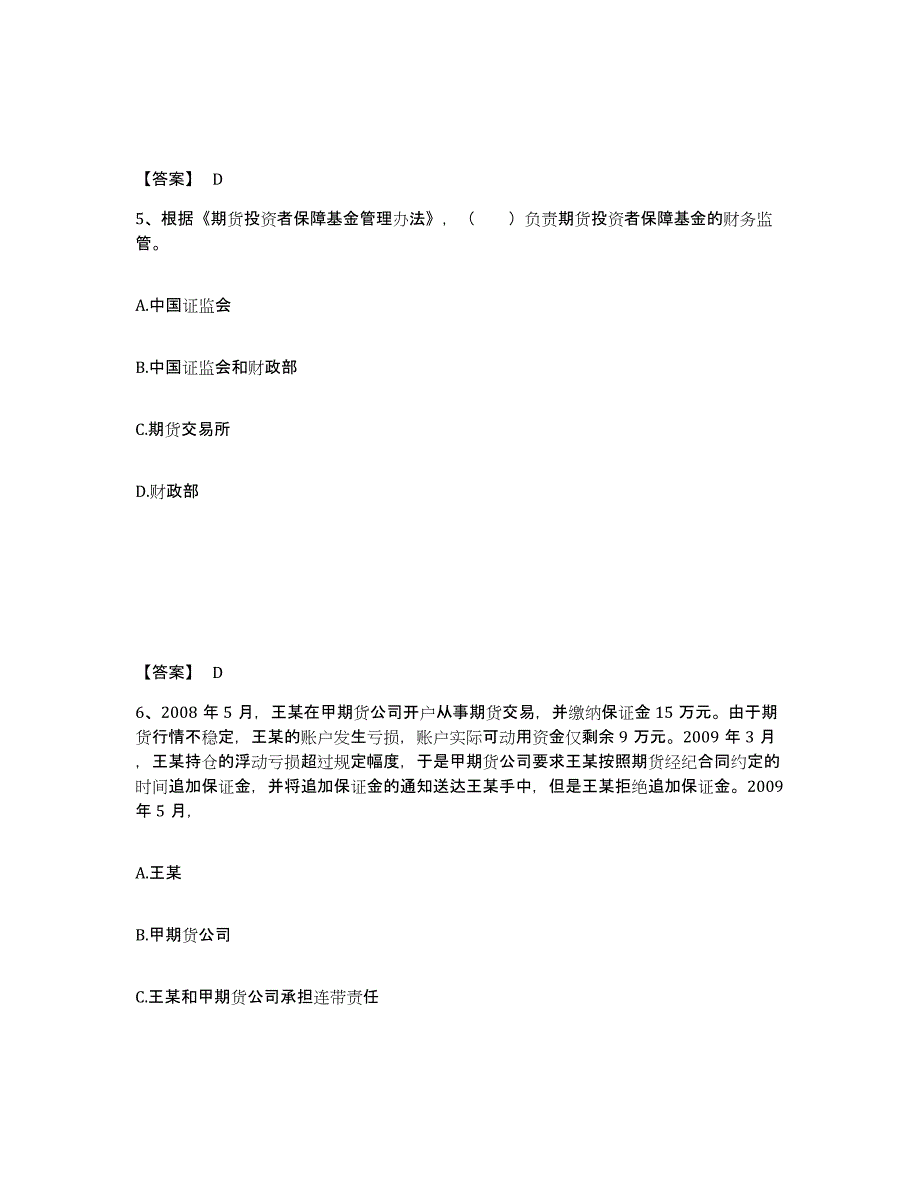 备考2024江苏省期货从业资格之期货法律法规模拟考试试卷B卷含答案_第3页