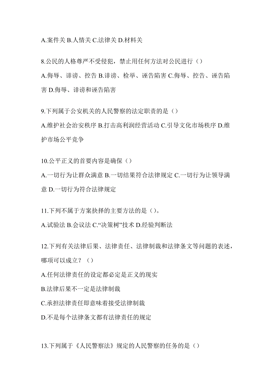 2023广东省辅警招聘高频考题汇编(含答案)_第2页