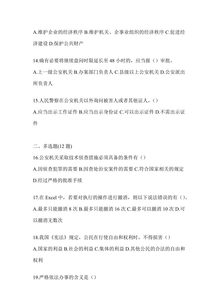 2023广东省辅警招聘高频考题汇编(含答案)_第3页