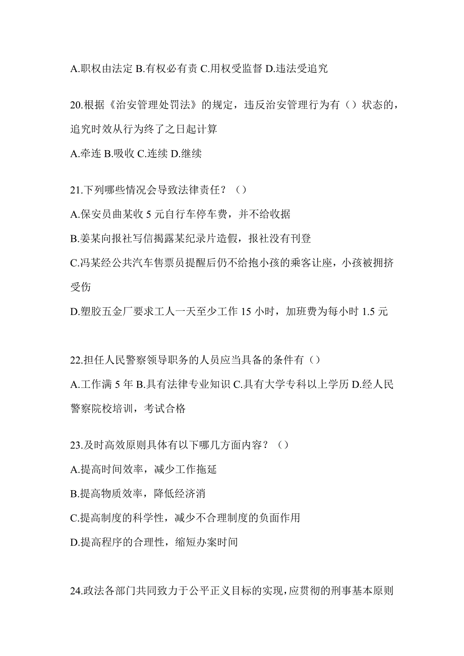 2023广东省辅警招聘高频考题汇编(含答案)_第4页