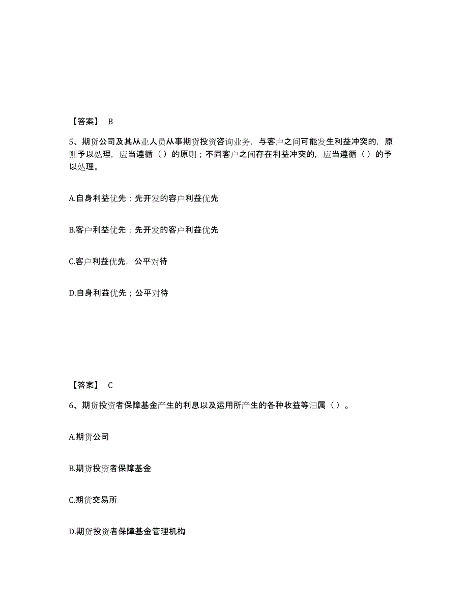 备考2024广西壮族自治区期货从业资格之期货法律法规综合练习试卷B卷附答案_第3页