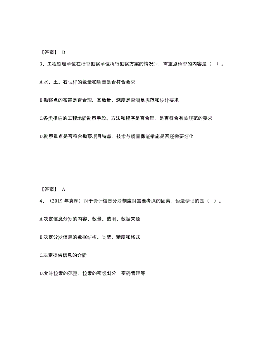 备考2024内蒙古自治区监理工程师之监理概论真题练习试卷B卷附答案_第2页