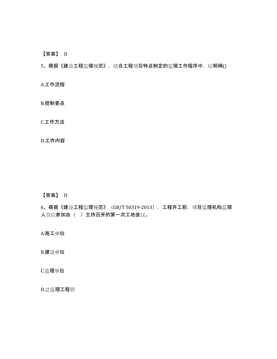 备考2024内蒙古自治区监理工程师之监理概论真题练习试卷B卷附答案_第3页