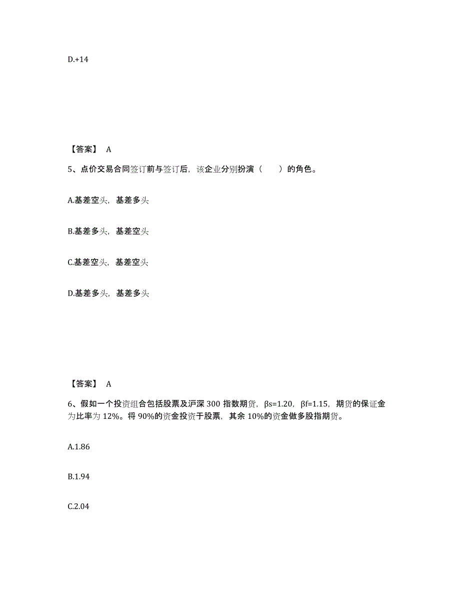 备考2024江苏省期货从业资格之期货投资分析试题及答案五_第3页