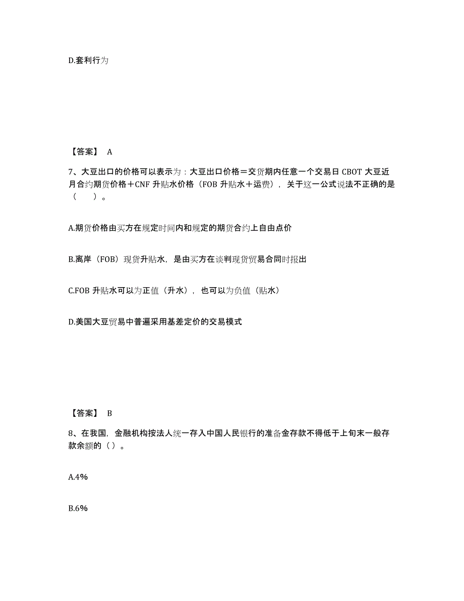 备考2024广东省期货从业资格之期货投资分析高分通关题型题库附解析答案_第4页