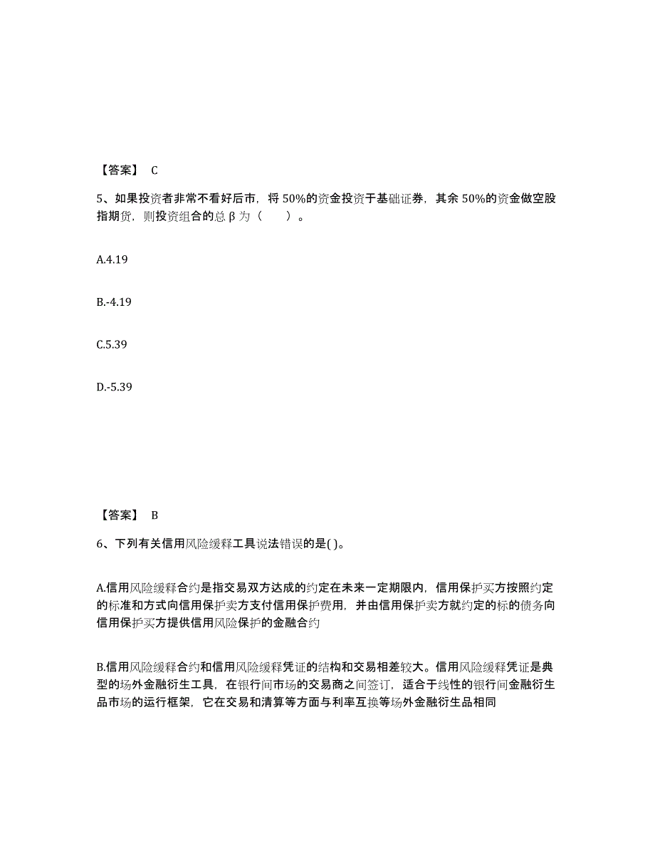 备考2024广西壮族自治区期货从业资格之期货投资分析真题练习试卷B卷附答案_第3页