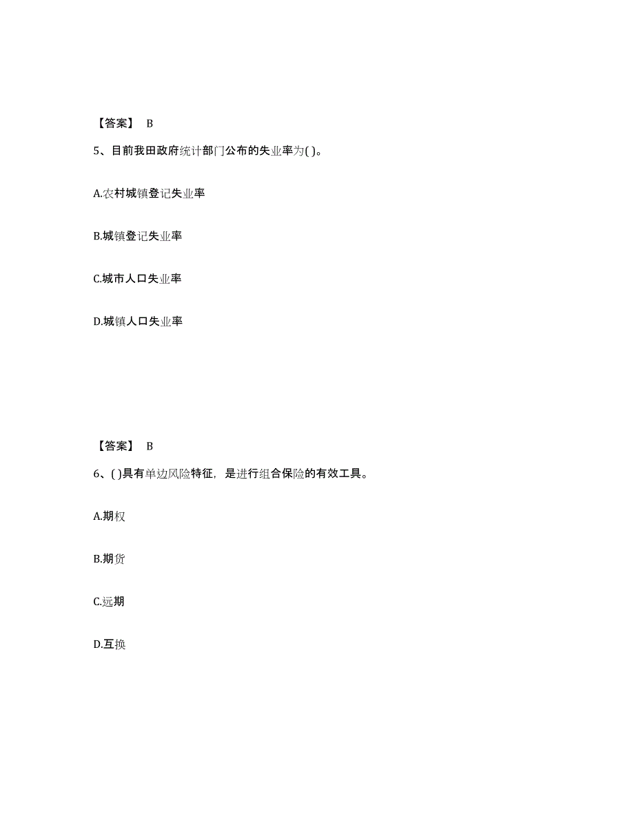 备考2024广东省期货从业资格之期货投资分析基础试题库和答案要点_第3页