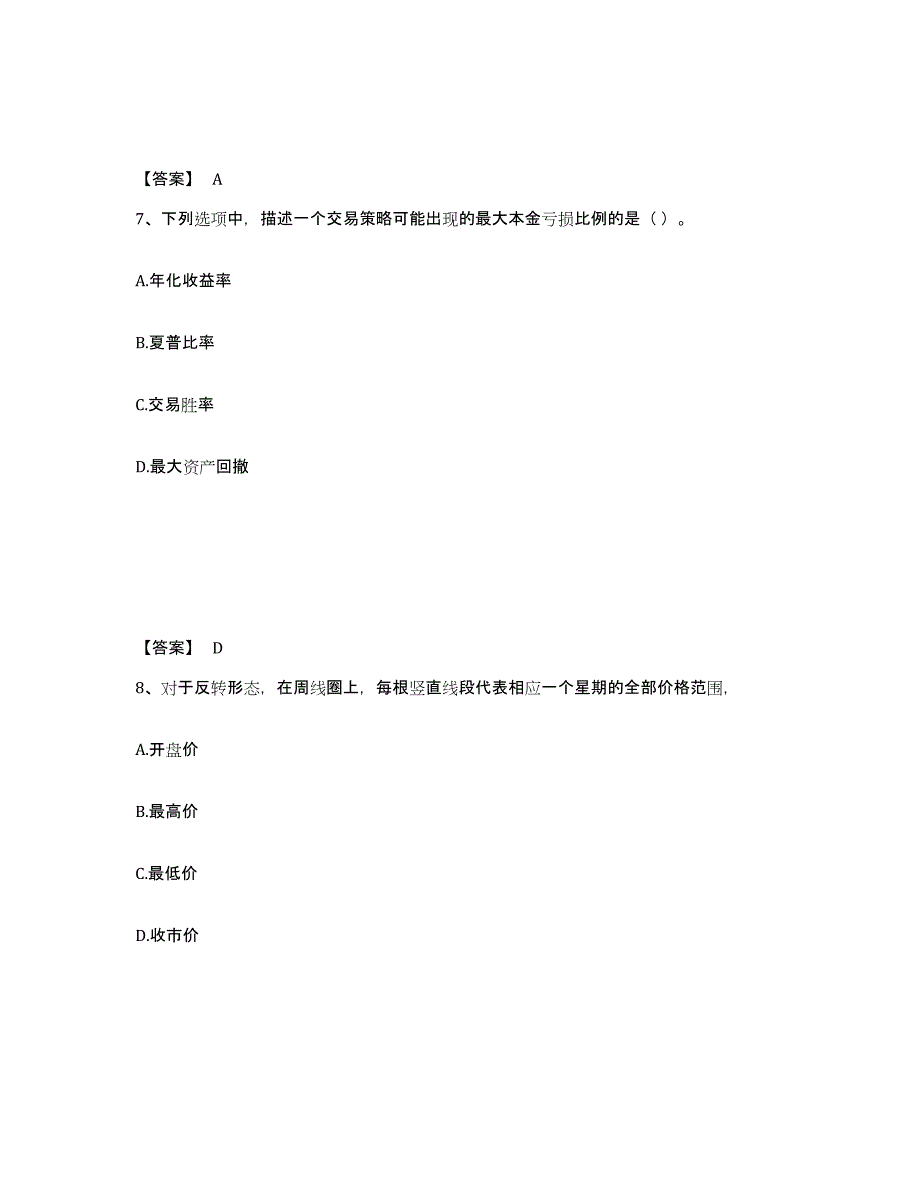 备考2024广东省期货从业资格之期货投资分析基础试题库和答案要点_第4页