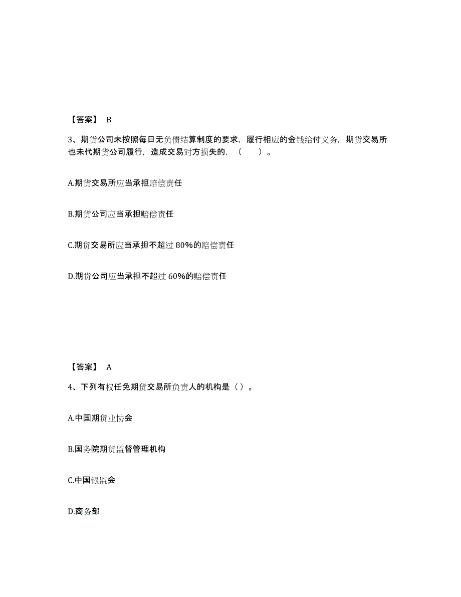 备考2024山东省期货从业资格之期货法律法规考前冲刺试卷A卷含答案_第2页