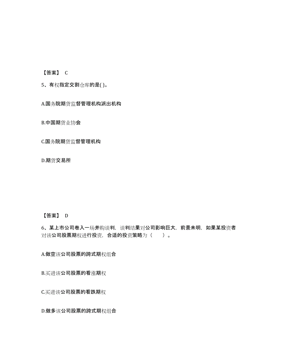 备考2024广西壮族自治区期货从业资格之期货基础知识模拟题库及答案_第3页