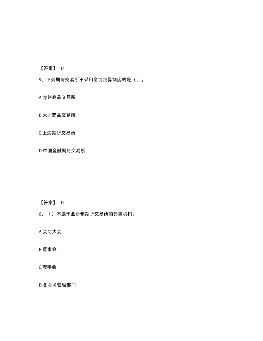 备考2024江苏省期货从业资格之期货基础知识练习题(六)及答案_第3页