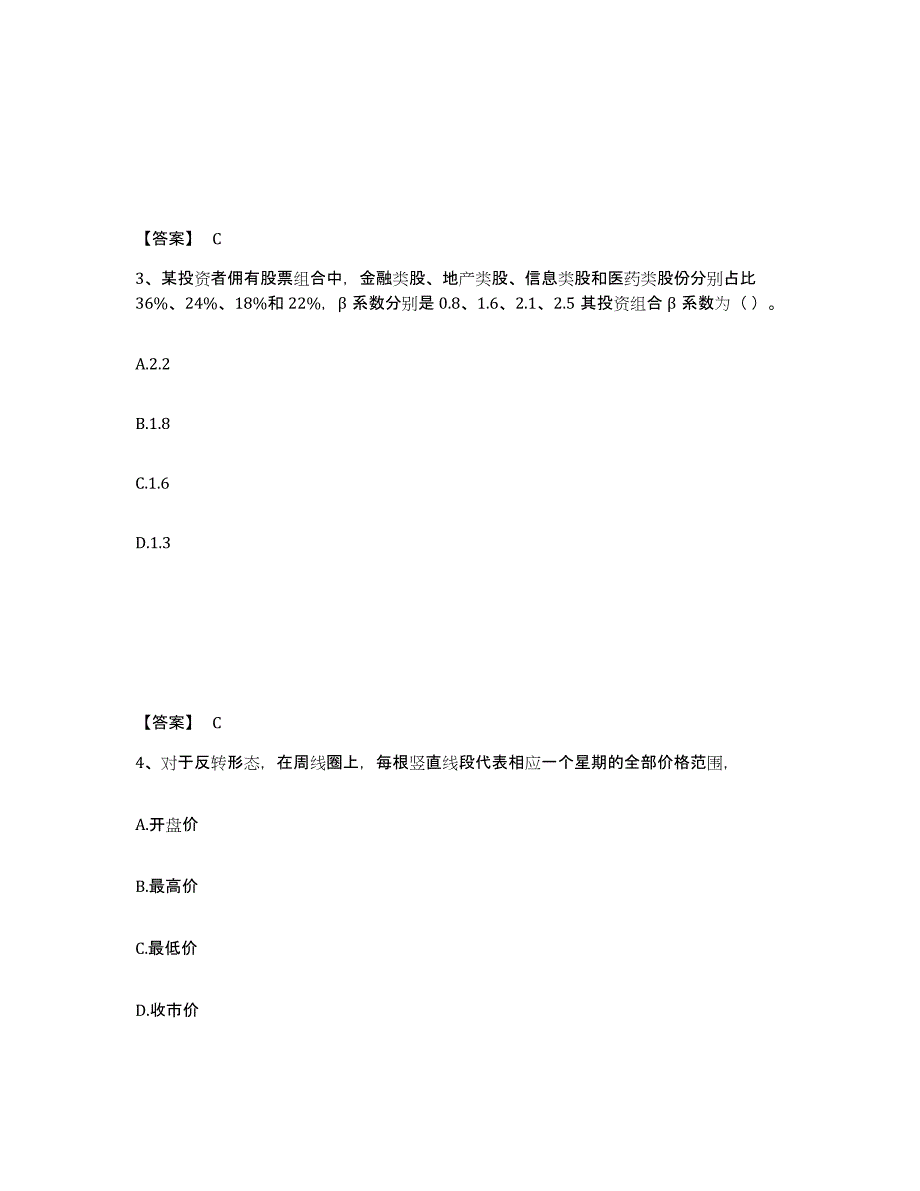 备考2024山西省期货从业资格之期货投资分析练习题(十)及答案_第2页