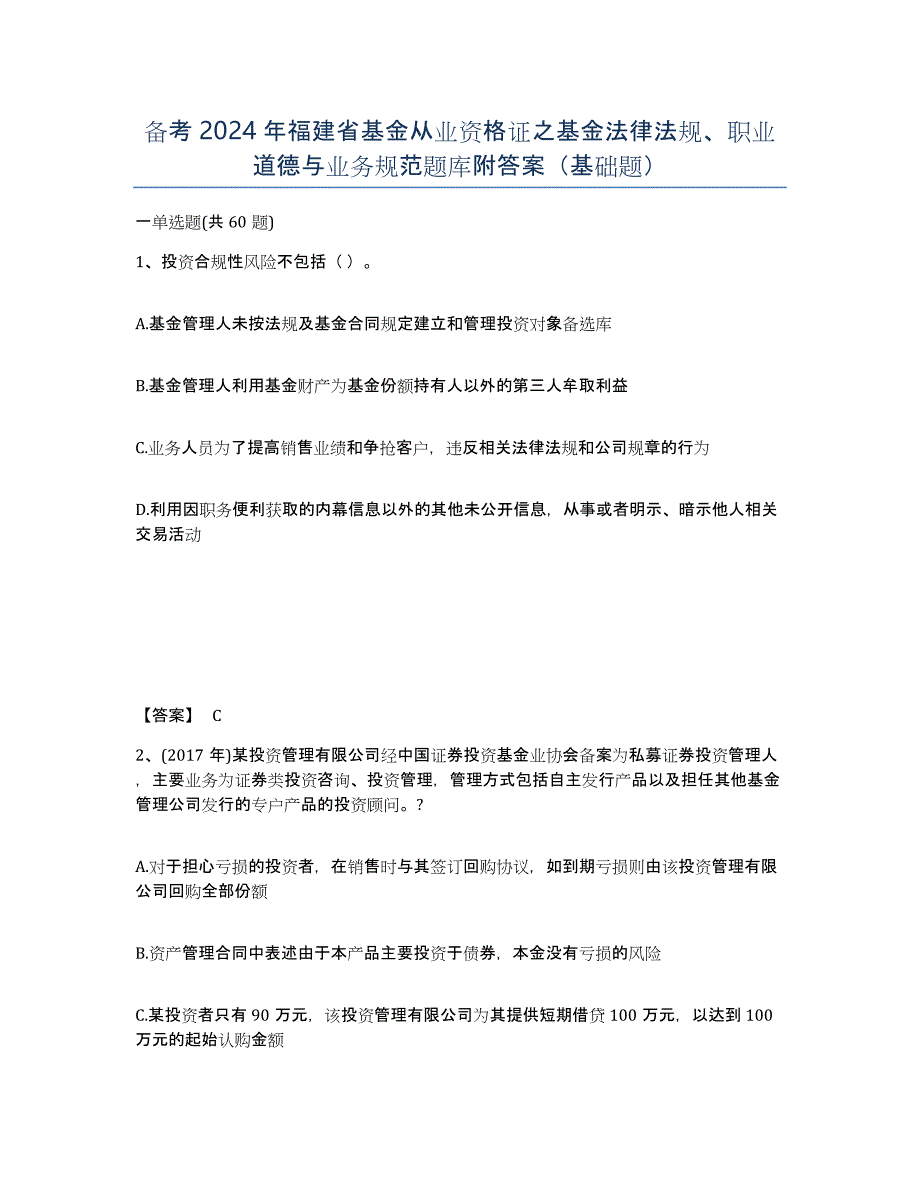 备考2024年福建省基金从业资格证之基金法律法规、职业道德与业务规范题库附答案（基础题）_第1页