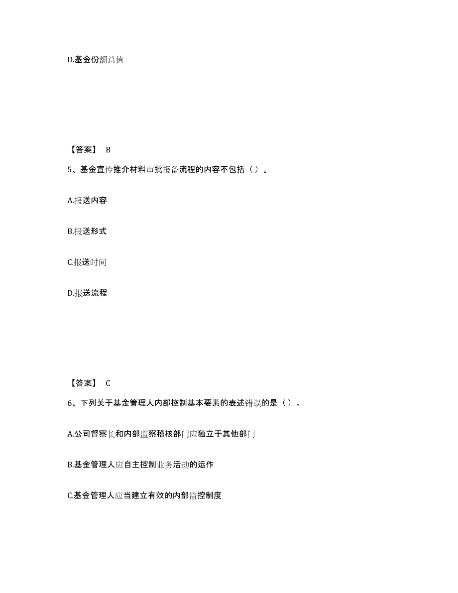 备考2024年福建省基金从业资格证之基金法律法规、职业道德与业务规范题库附答案（基础题）_第3页