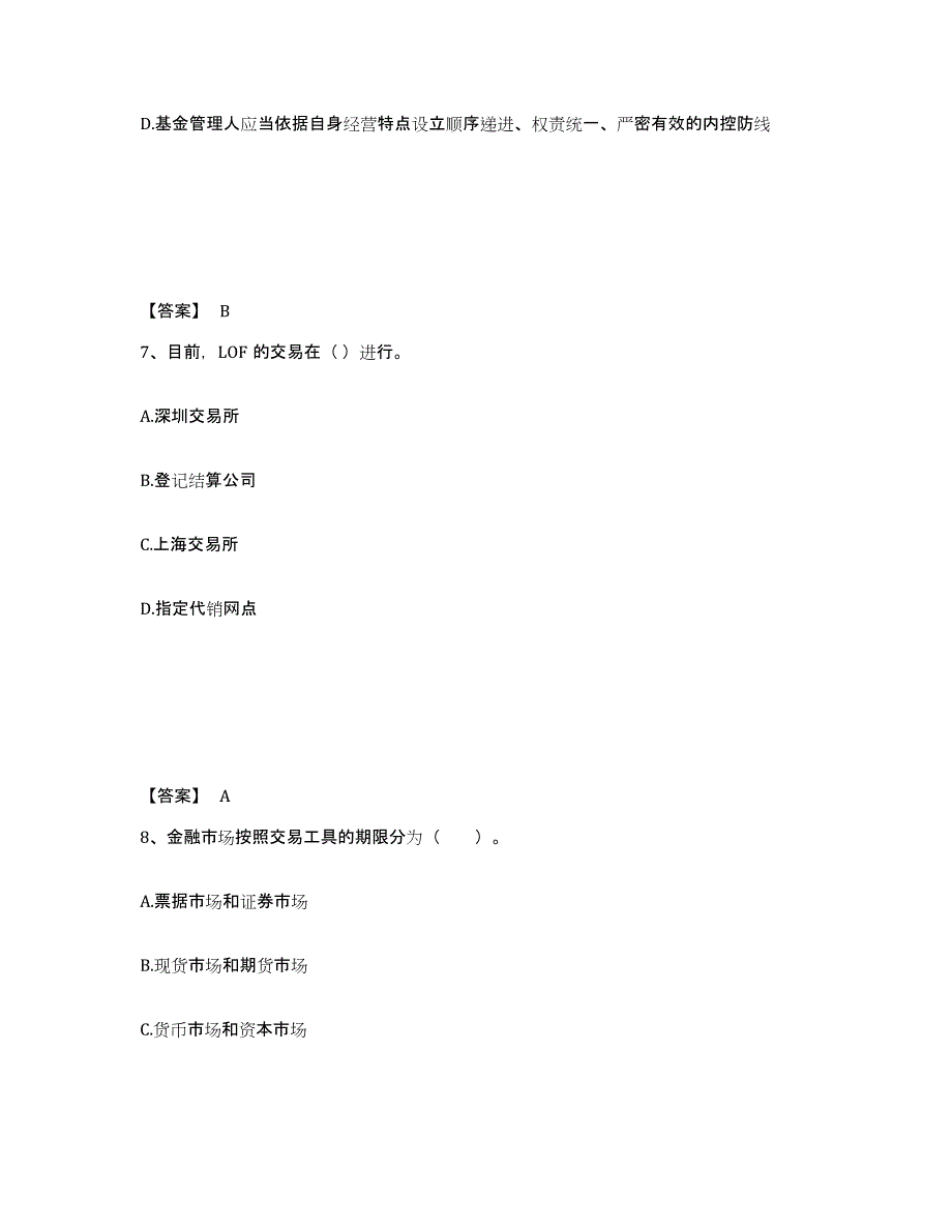 备考2024年福建省基金从业资格证之基金法律法规、职业道德与业务规范题库附答案（基础题）_第4页