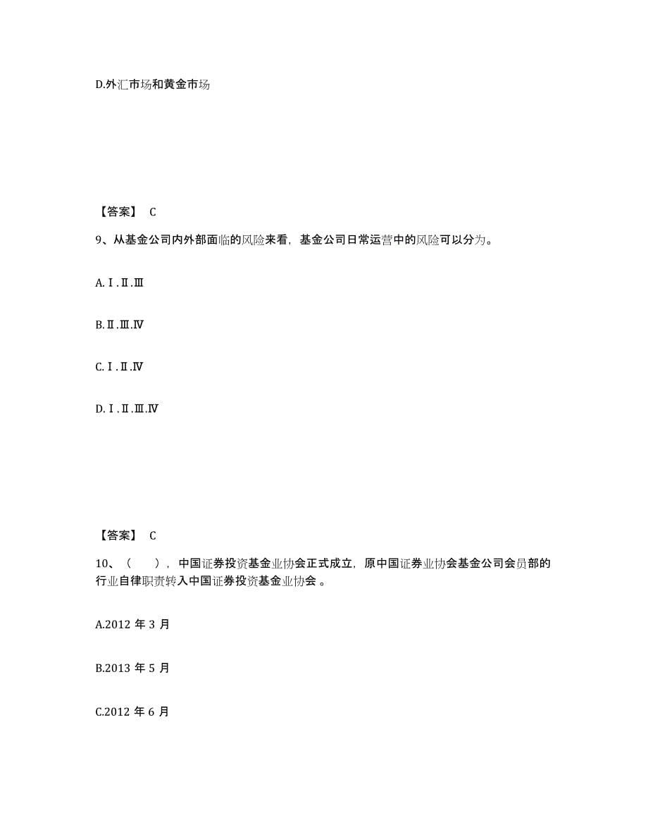 备考2024年福建省基金从业资格证之基金法律法规、职业道德与业务规范题库附答案（基础题）_第5页