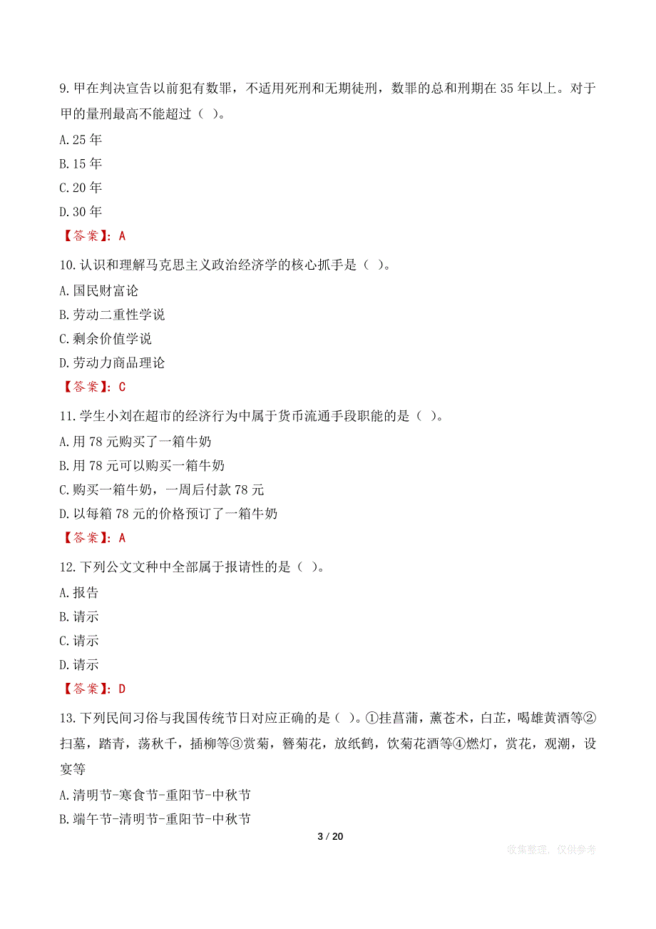 2022大庆民政局事业单位考试真题_第3页