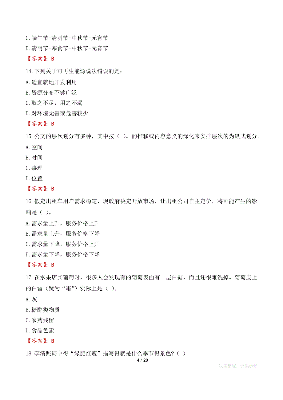 2022大庆民政局事业单位考试真题_第4页