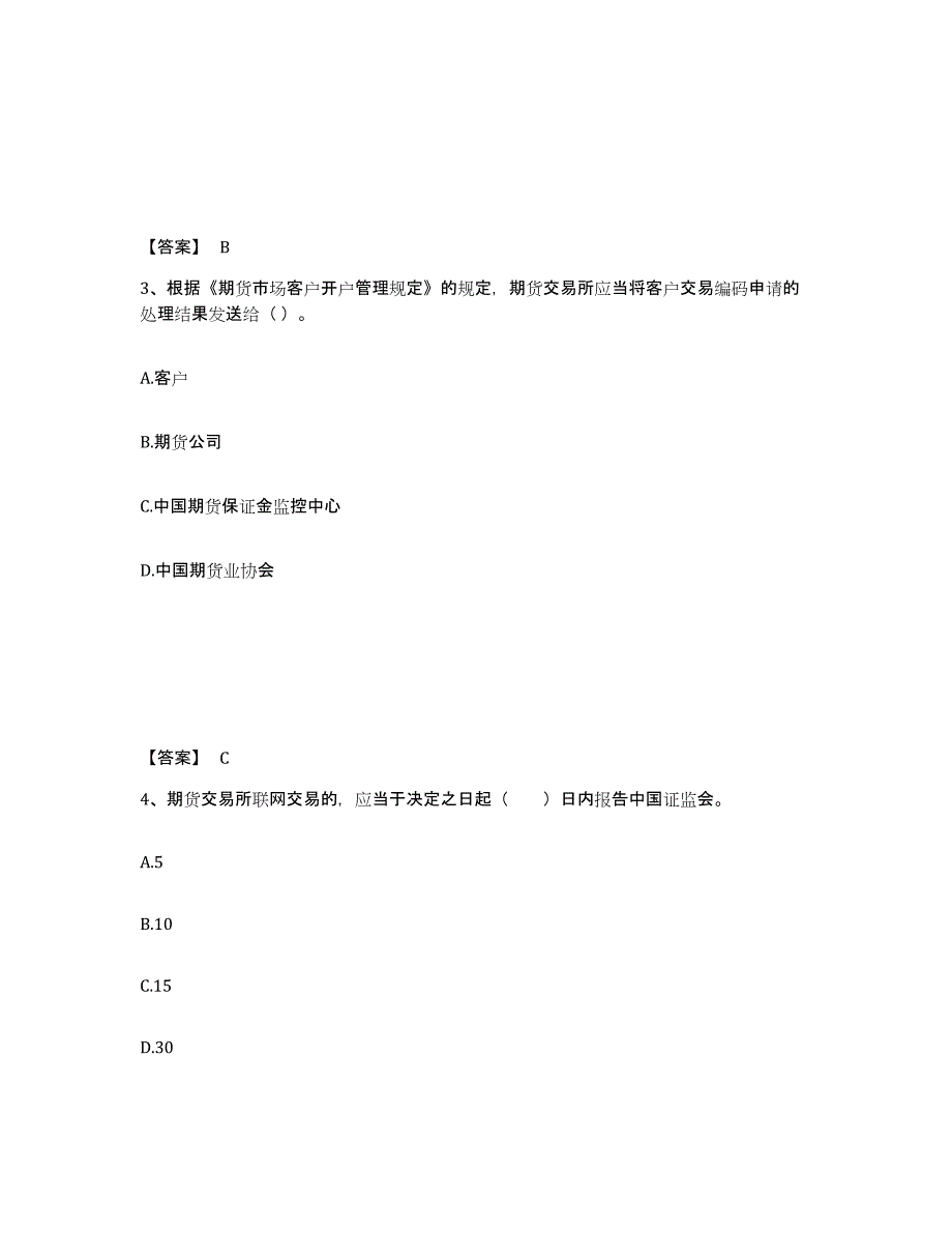 备考2024年福建省期货从业资格之期货法律法规强化训练试卷A卷附答案_第2页