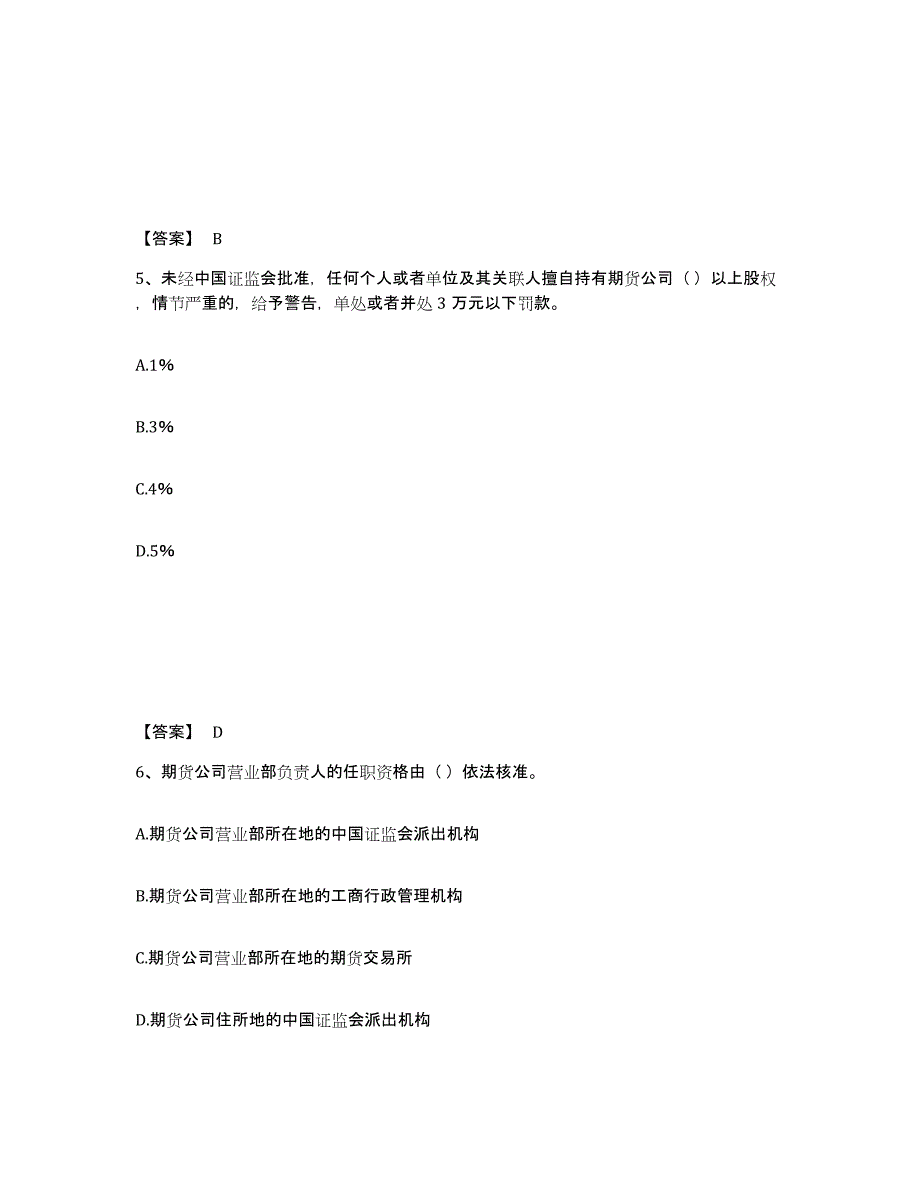 备考2024年福建省期货从业资格之期货法律法规强化训练试卷A卷附答案_第3页