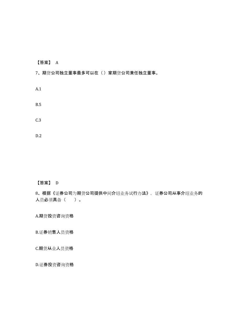 备考2024年福建省期货从业资格之期货法律法规强化训练试卷A卷附答案_第4页