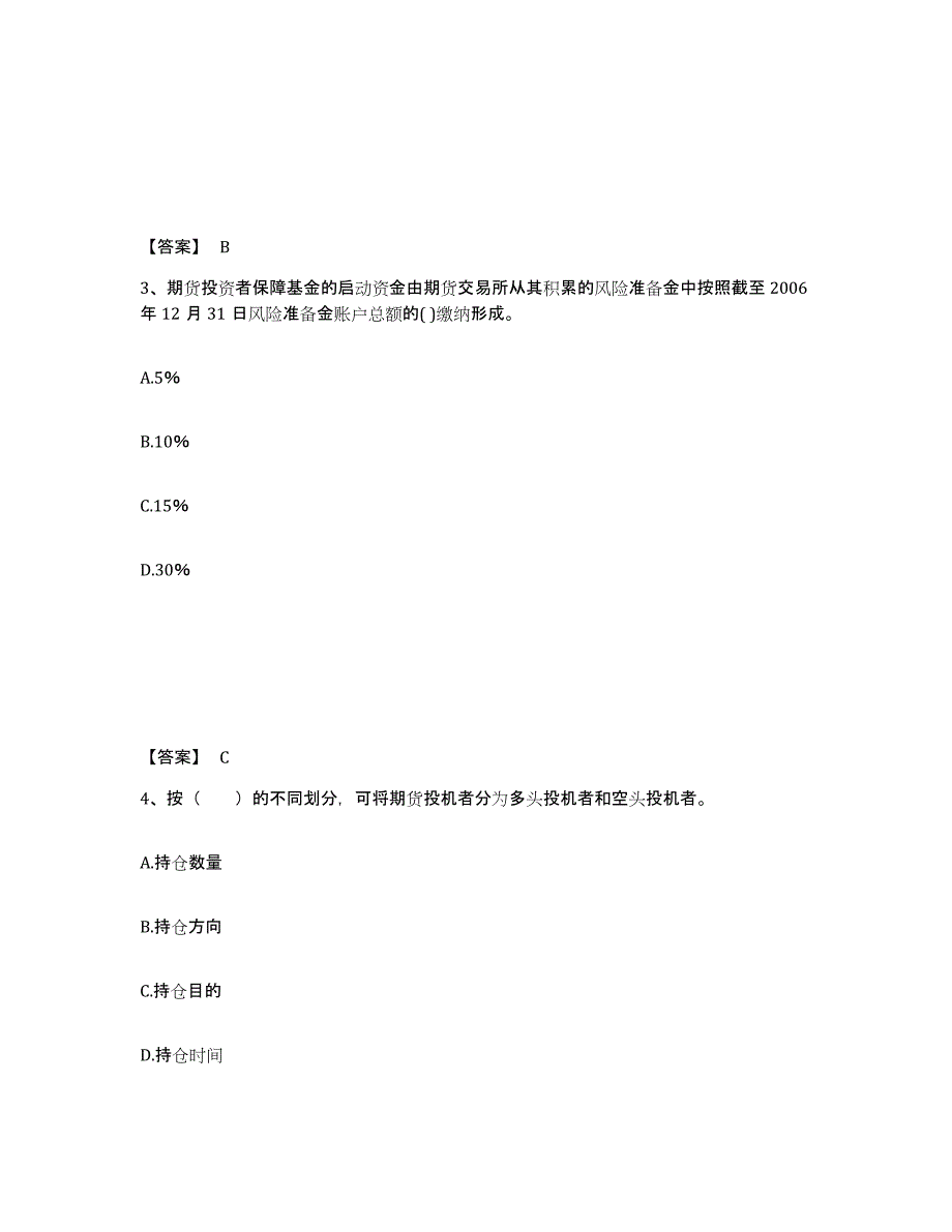 备考2024年福建省期货从业资格之期货基础知识真题附答案_第2页