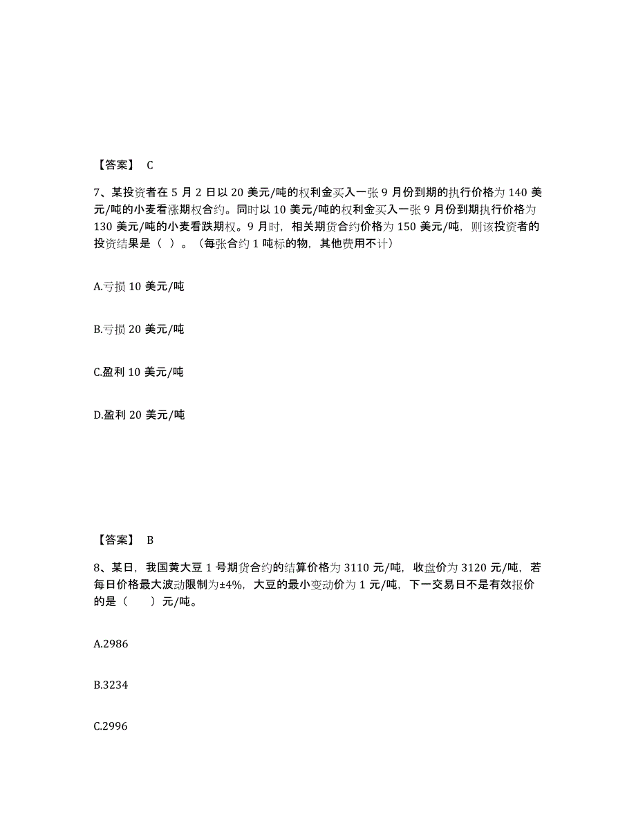 备考2024年福建省期货从业资格之期货基础知识真题附答案_第4页