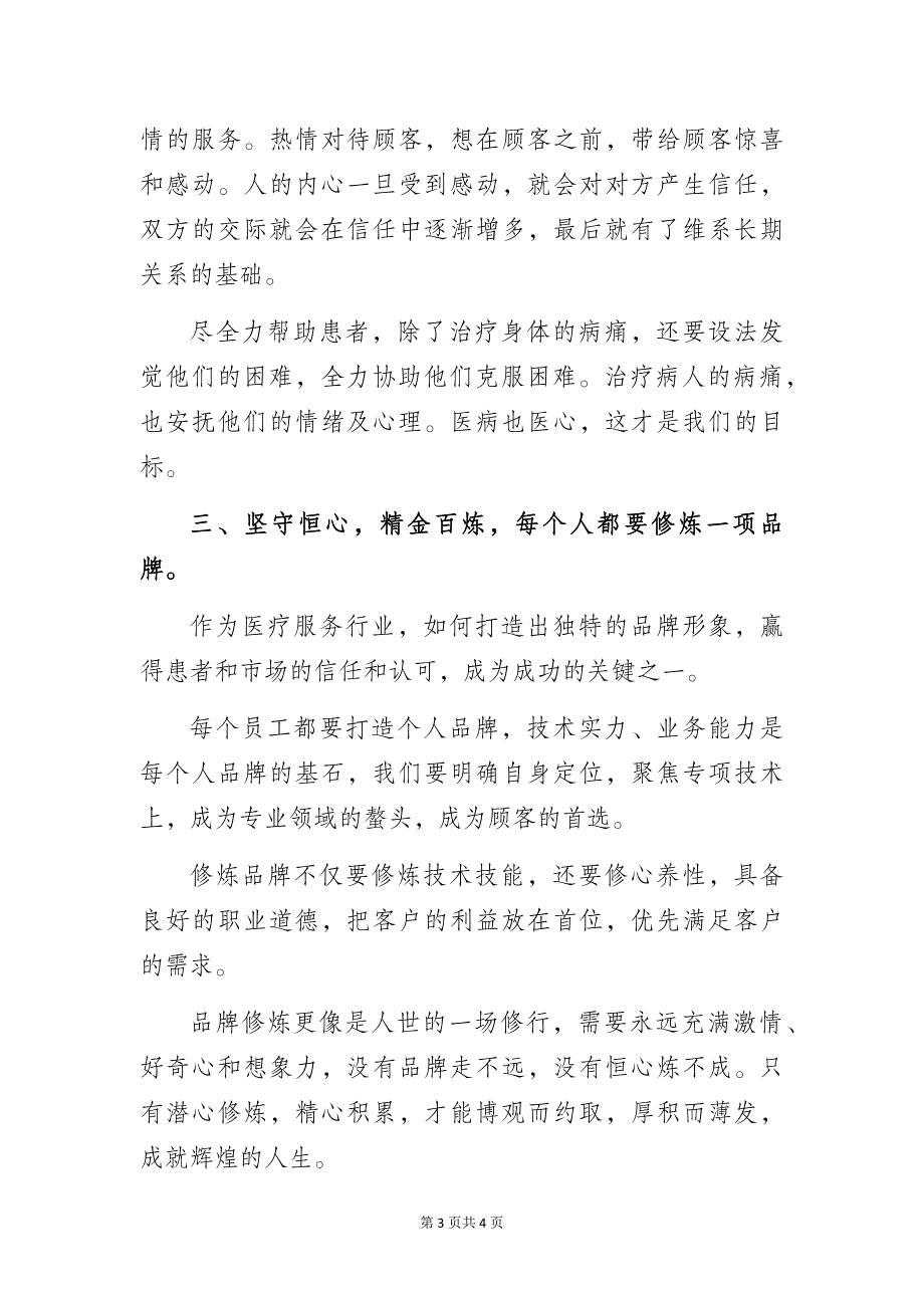 深化护理服务内涵打造卓越护理品质践行卓越护理服务锤炼卓越护理品质——医院院长在512国际护士节的致辞_第3页