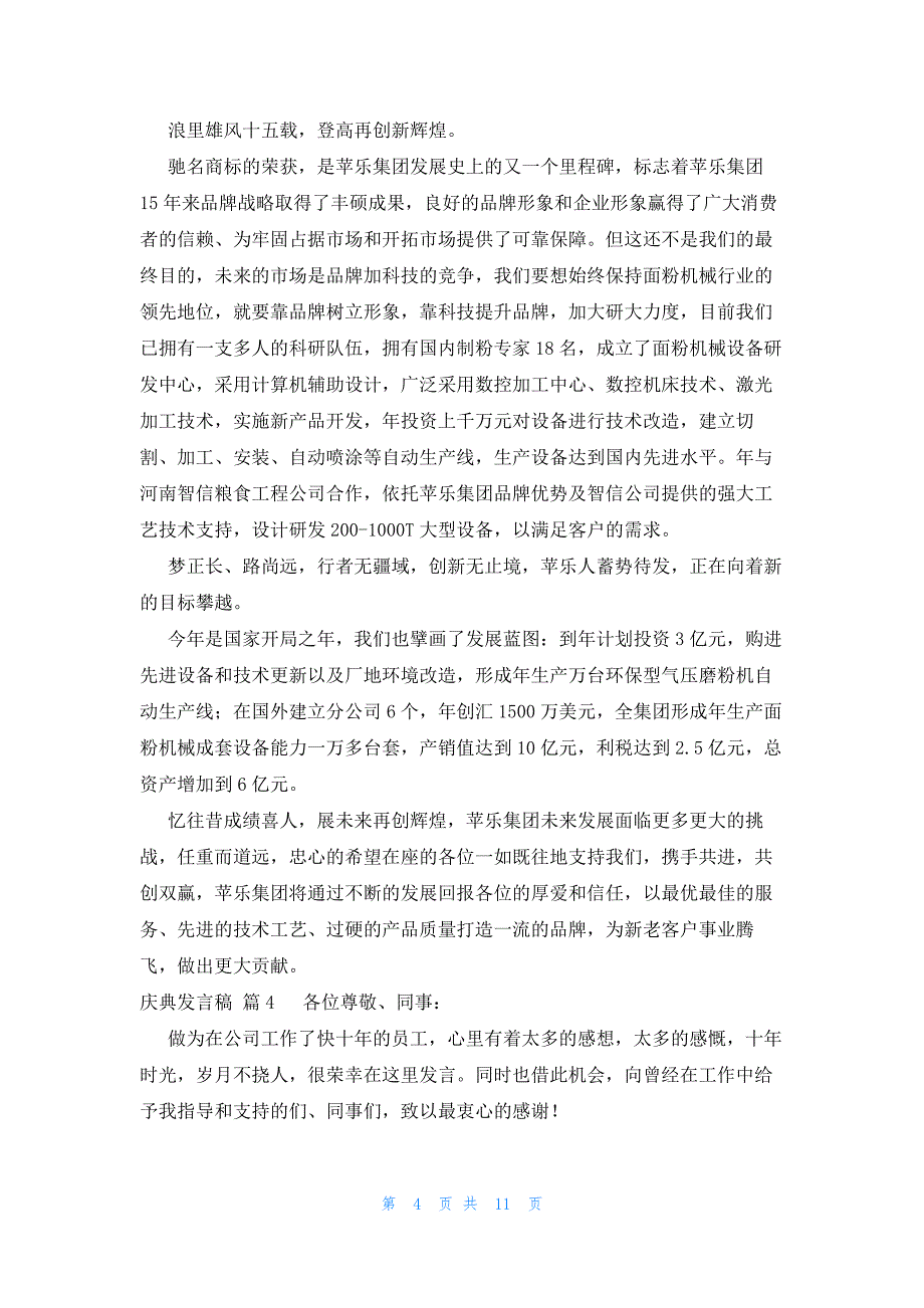 庆典发言稿十篇_第4页