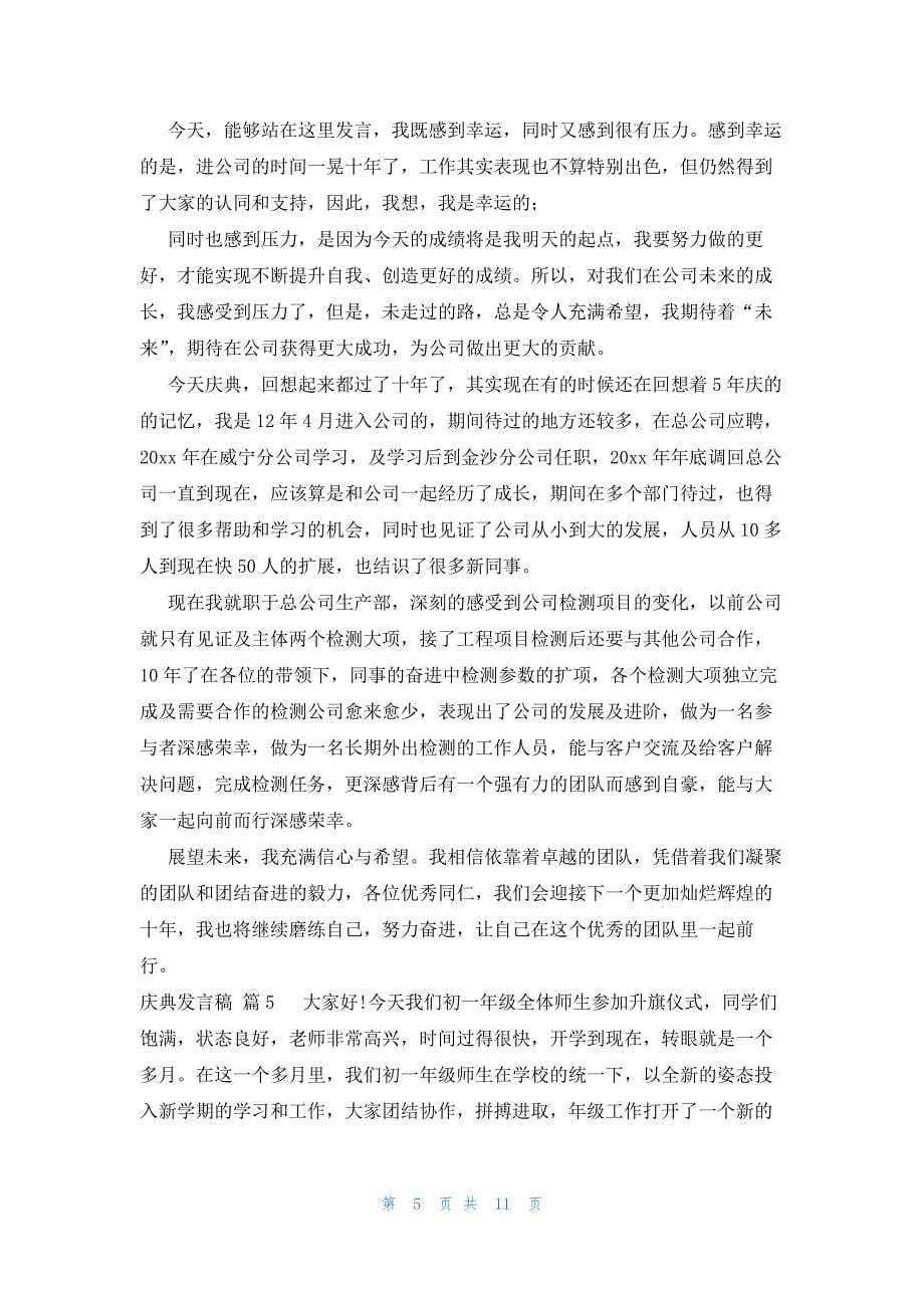 庆典发言稿十篇_第5页