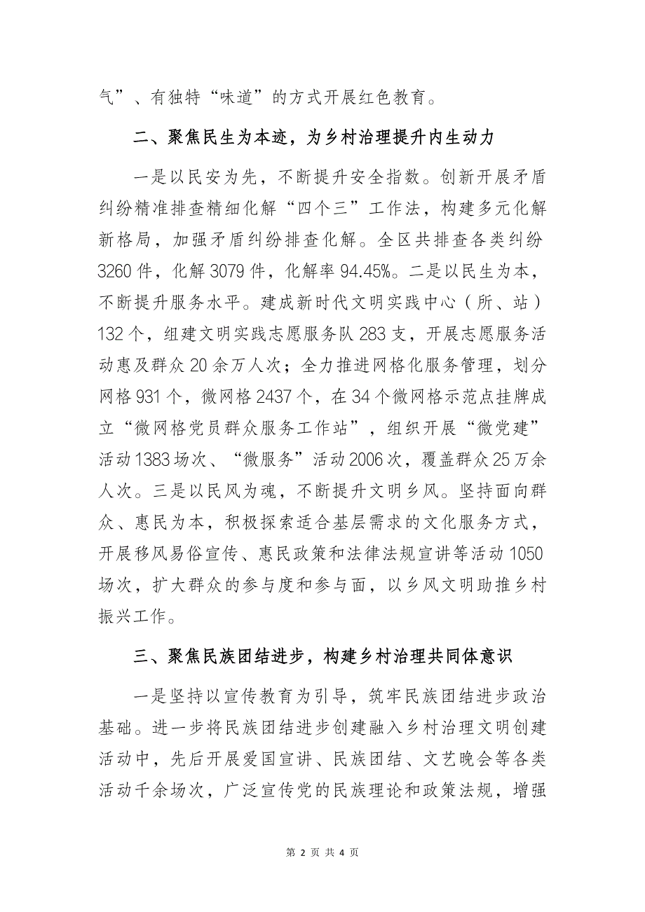 某区乡村治理工作经验做法交流材料_第2页