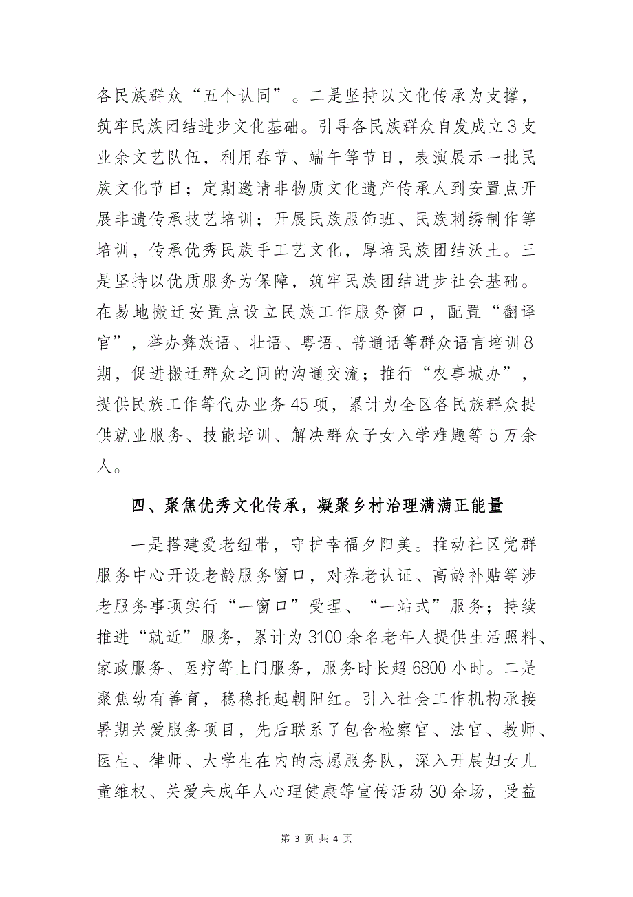 某区乡村治理工作经验做法交流材料_第3页