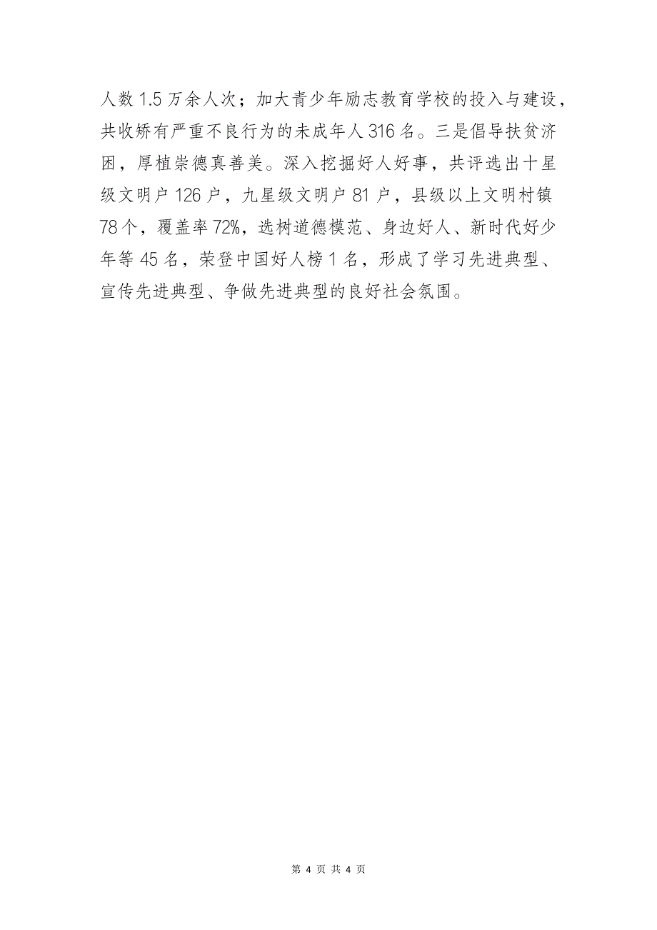 某区乡村治理工作经验做法交流材料_第4页