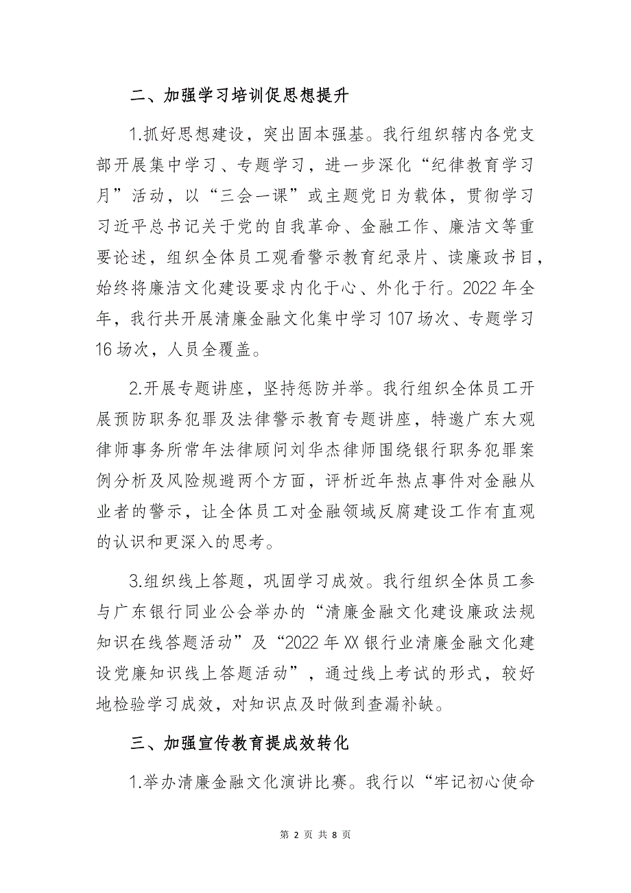 2023年银行清廉金融文化建设工作总结2篇_第2页