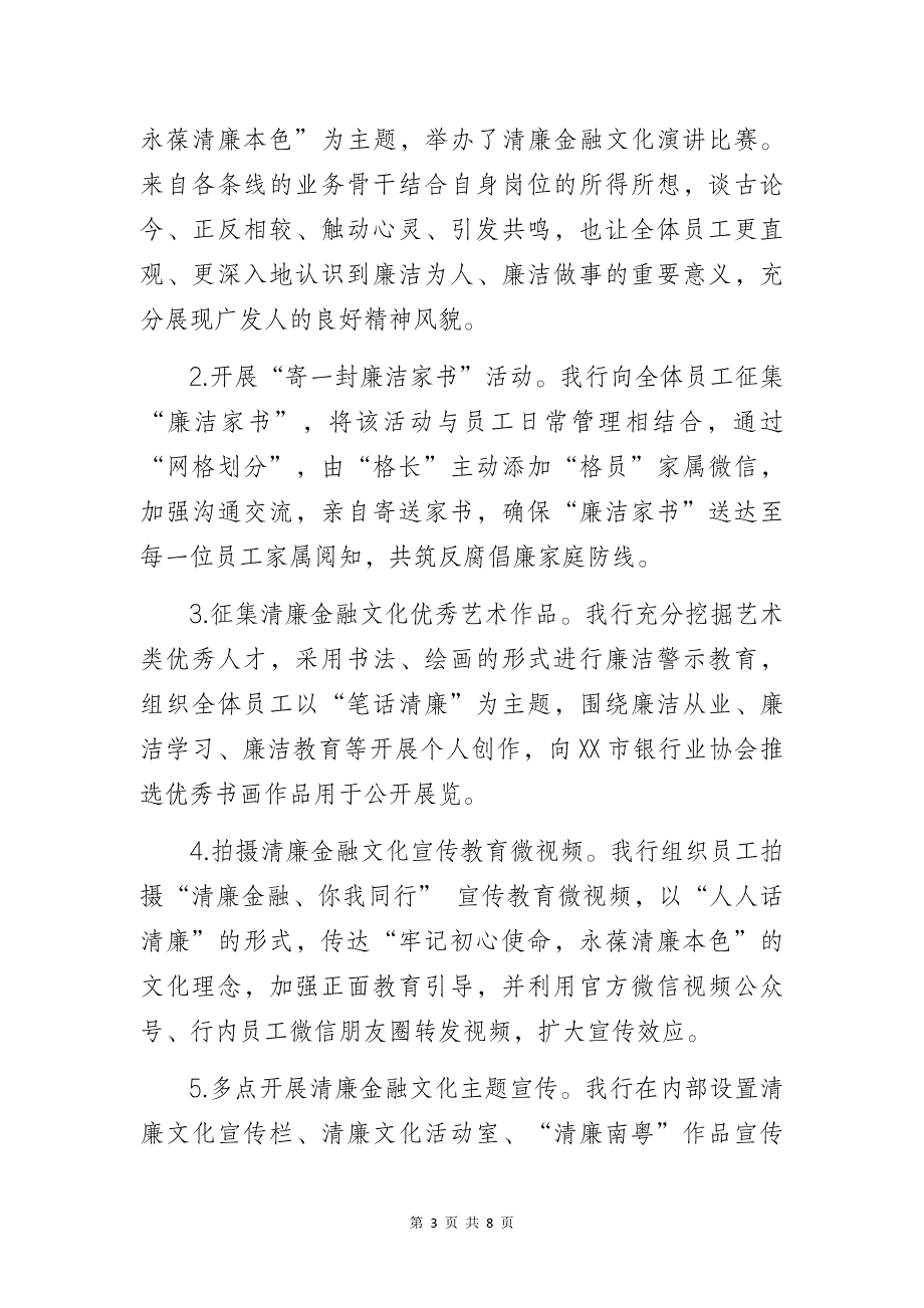 2023年银行清廉金融文化建设工作总结2篇_第3页