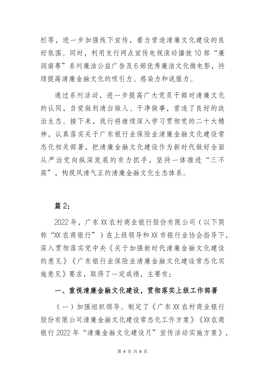 2023年银行清廉金融文化建设工作总结2篇_第4页